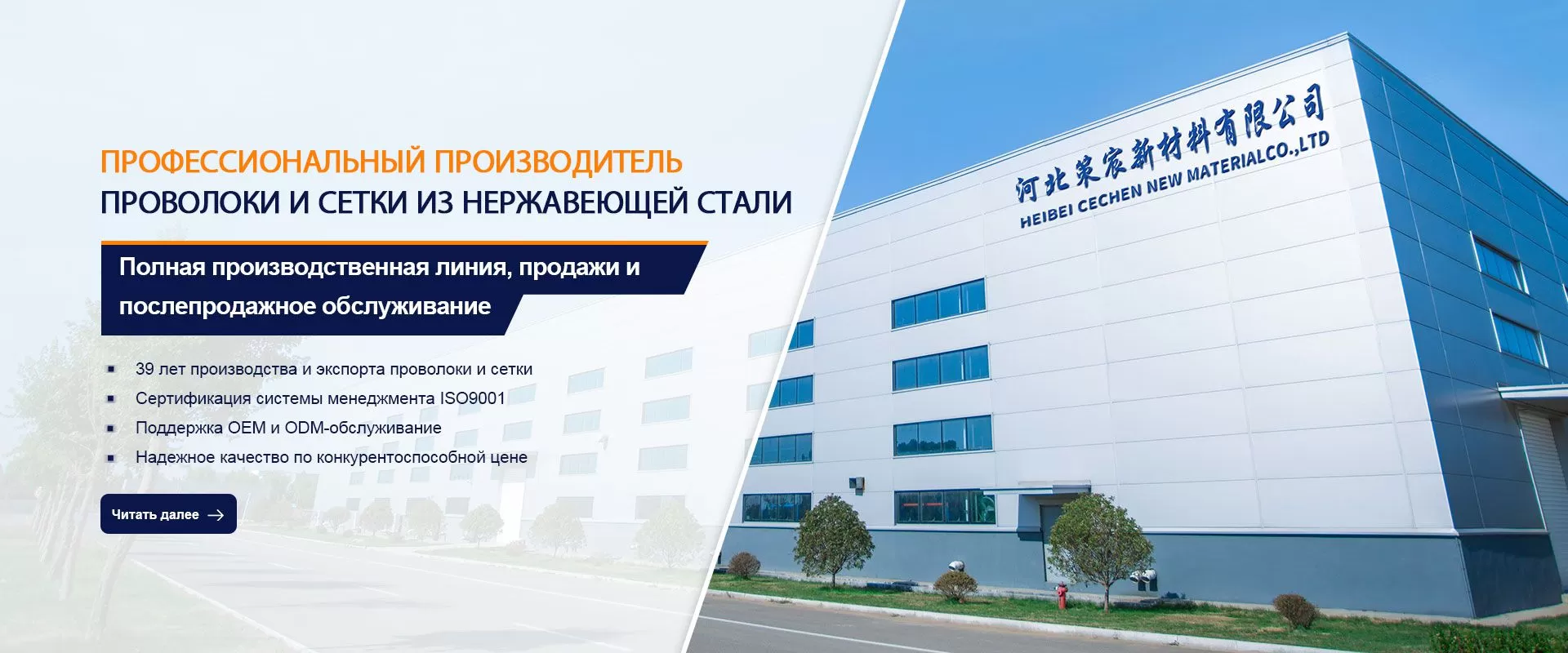 Производитель проволоки и сетки из нержавеющей стали Cechen