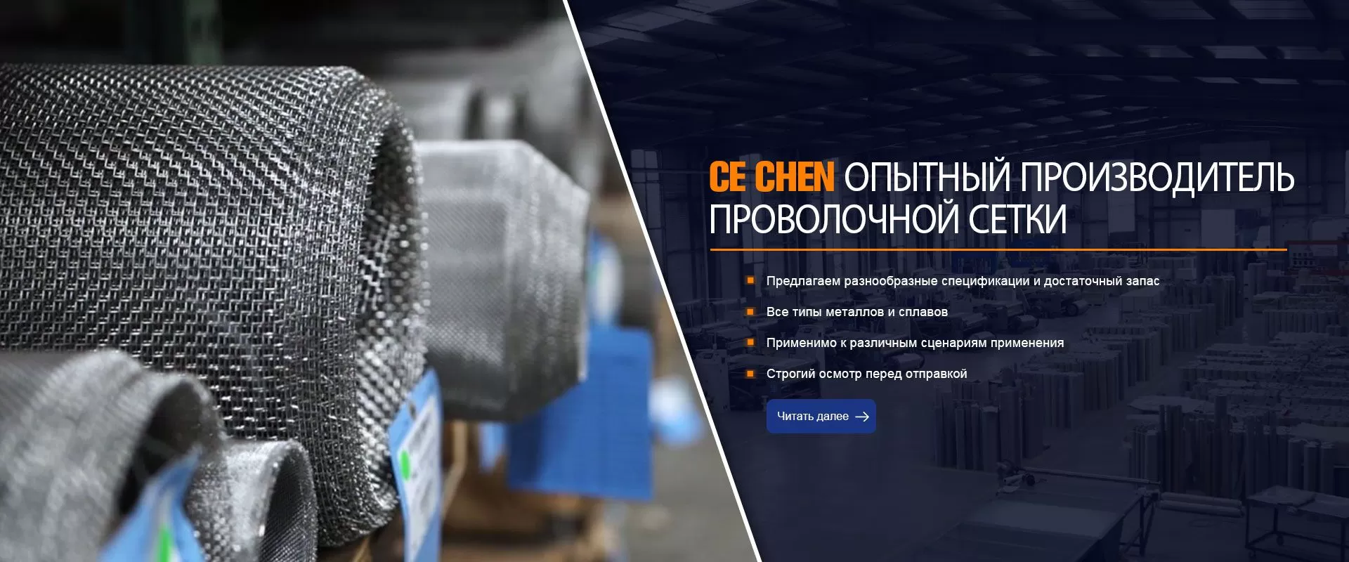 Производитель из проволочной сетки